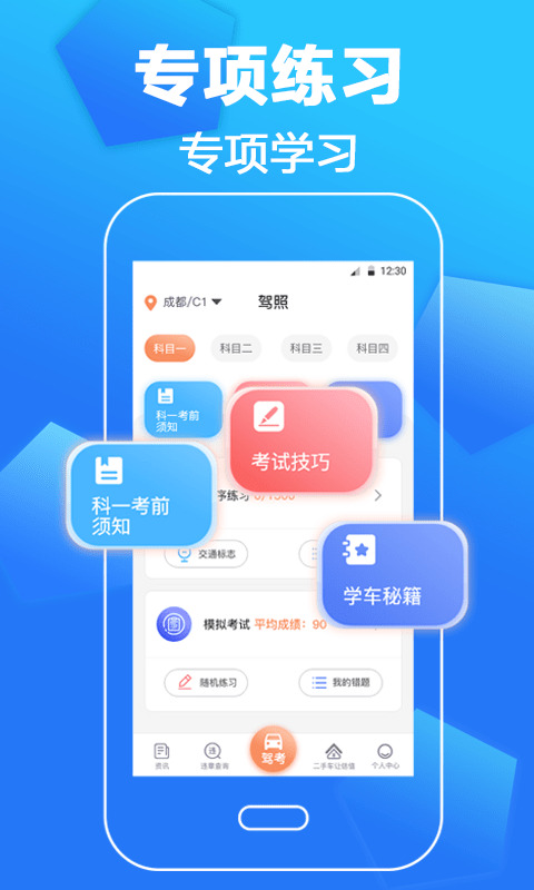 考驾照一本通app官方版 v3.2.4