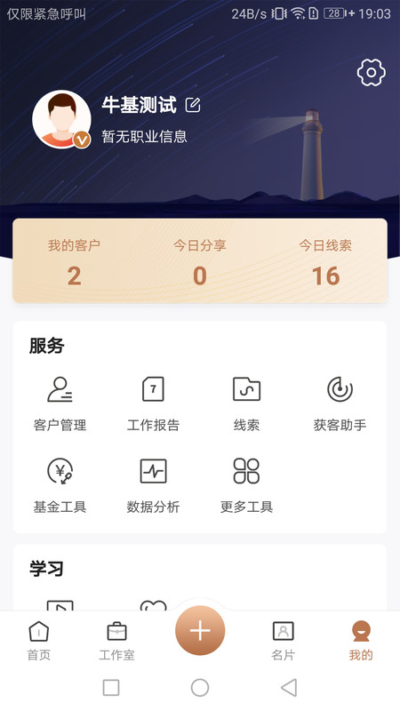 牛基办公app手机版 v1.2.0