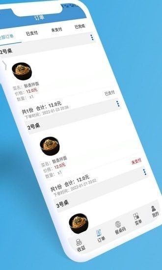 餐桌码app