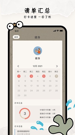 指尖清单app