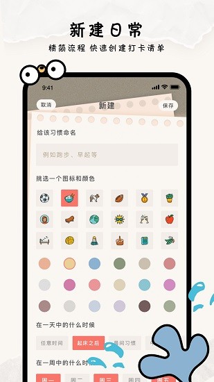 指尖清单app