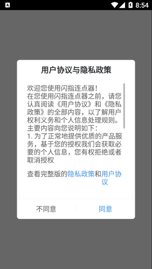 闪指连点器app