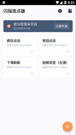 闪指连点器app