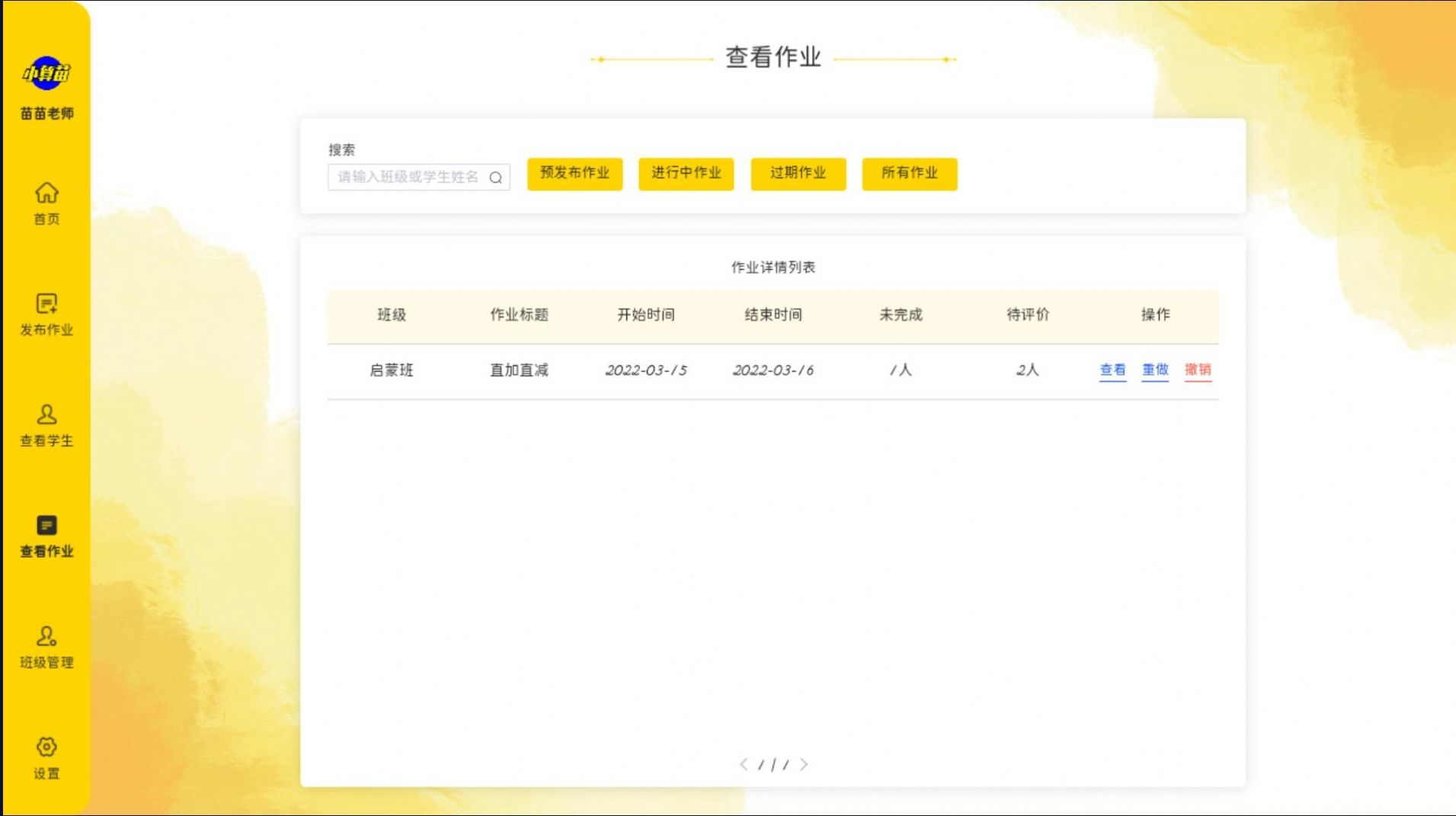 珠心算教师端app最新版 v1.1.29