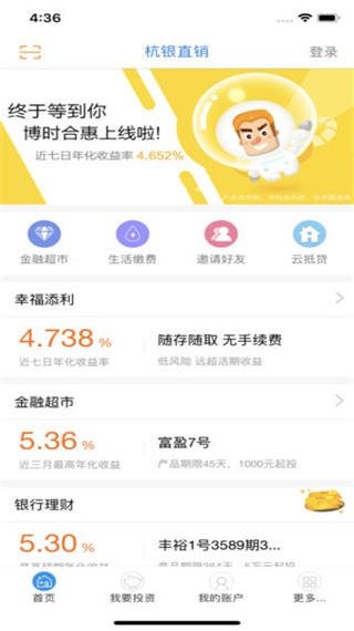 杭州直销银行app 