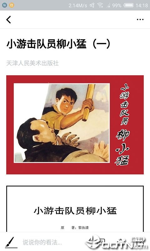 红色连环画