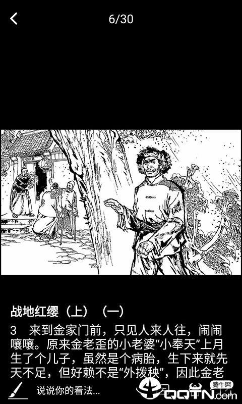 红色连环画