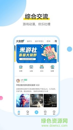 米游社app