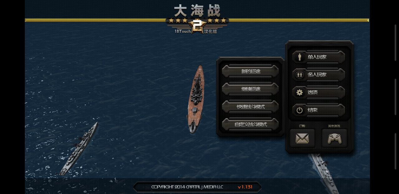 大海战2汉化破解99999金币版