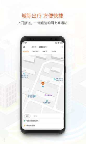 风韵出行司机平台