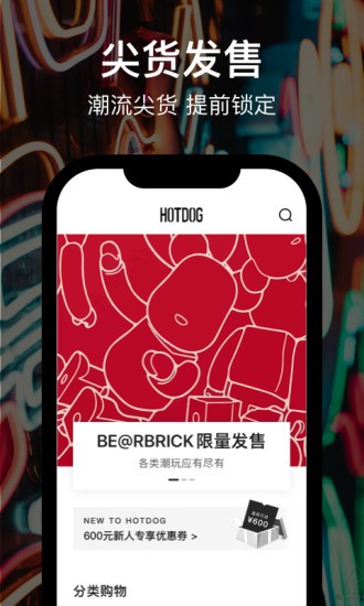 hotdog数字藏品app