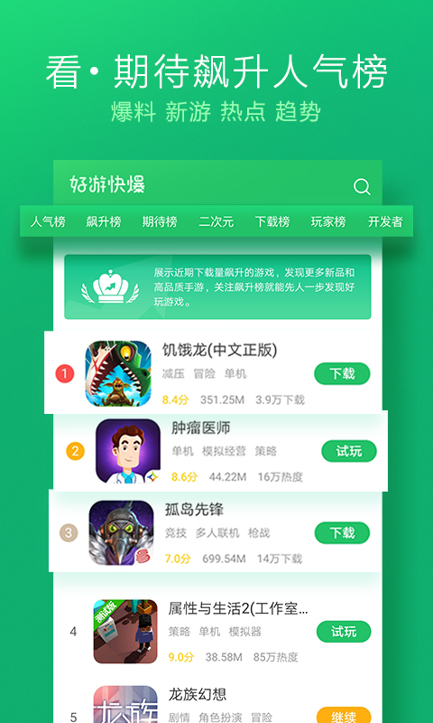 好游快爆 官方app下载