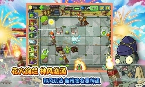 pvz2困难模式