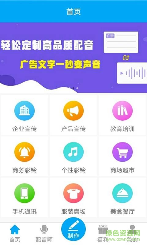 配音师app