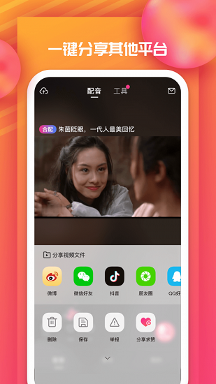 全民戏精app