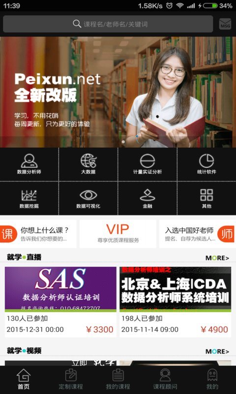 就学网手机app v4.7