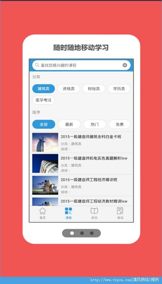 优路教育app v4.3.6.1