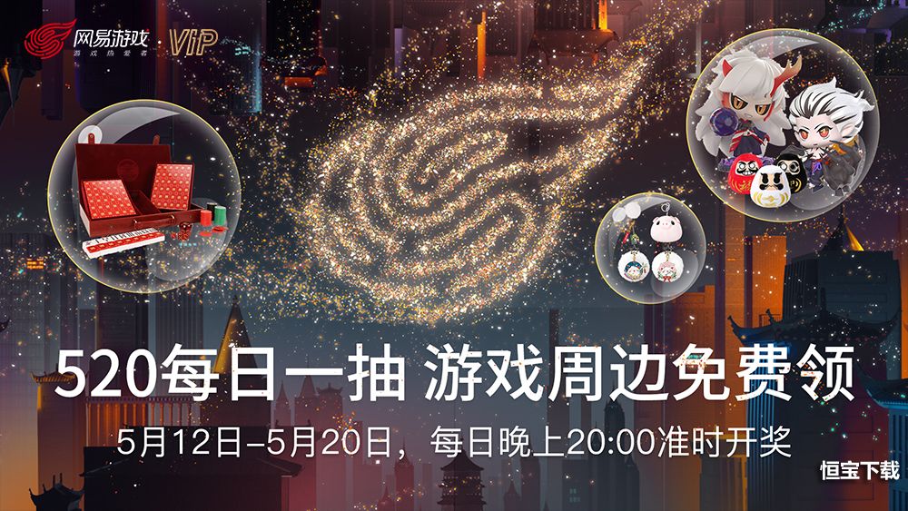 520大奖瓜分中！网易游戏流金限定会员卡限量送