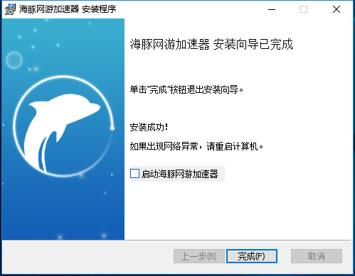 海豚加速器绿色官方版 9.3.8