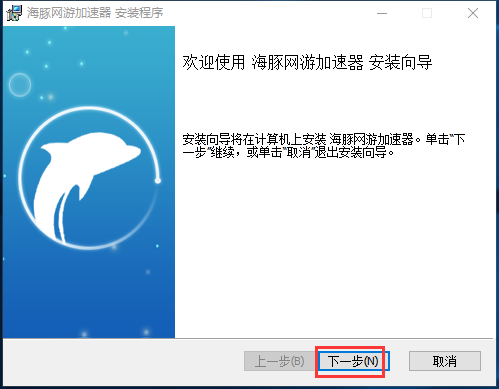 海豚加速器绿色官方版 9.3.8