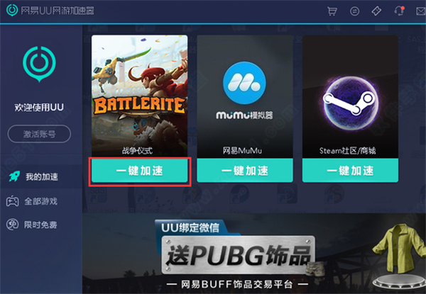 网易uu加速器 4.0.6