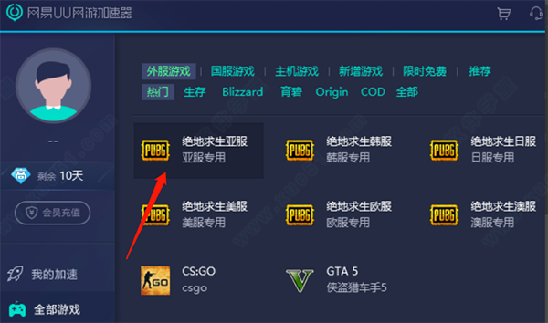 网易uu加速器 4.0.6