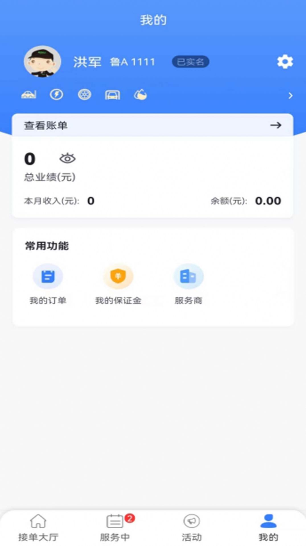 救援师傅app下载最新版 v1.0.1