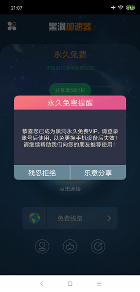 黑洞加速器 稳定vpn