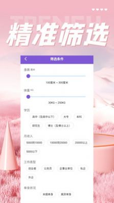 美对相亲app手机版 v1.2.1