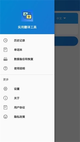 实用翻译工具 1.0.6