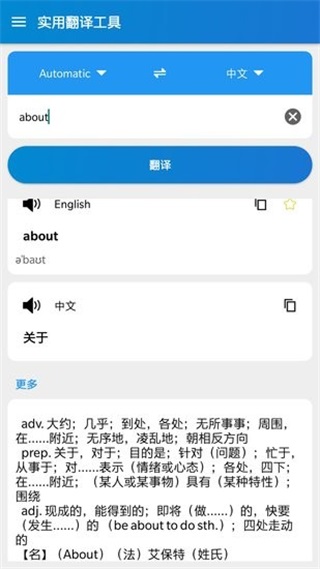 实用翻译工具 1.0.6