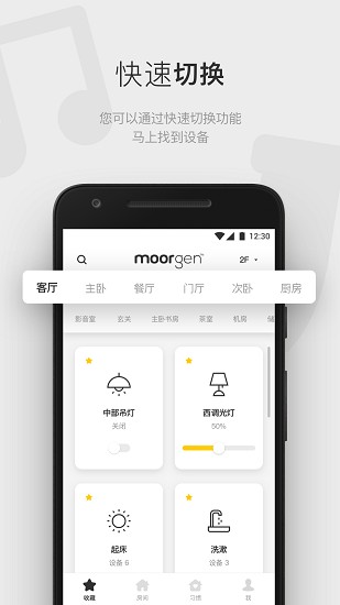 摩根有线智能家居app