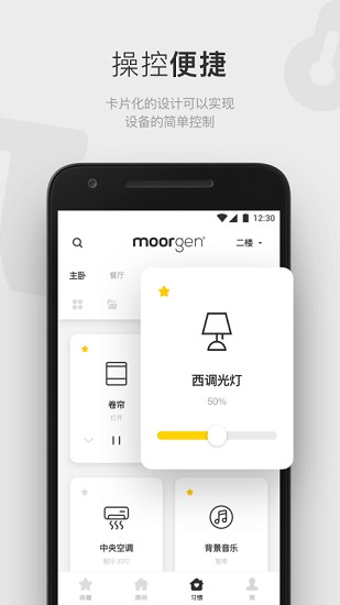 摩根有线智能家居app