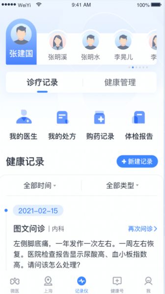 2022健康怀仁居民客户端app官方手机版下载安装 v1.0.13