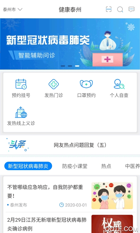 健康泰州app便民服务最新版下载2022 v2.2.11