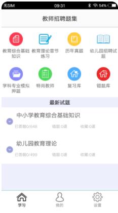 教师招聘题集