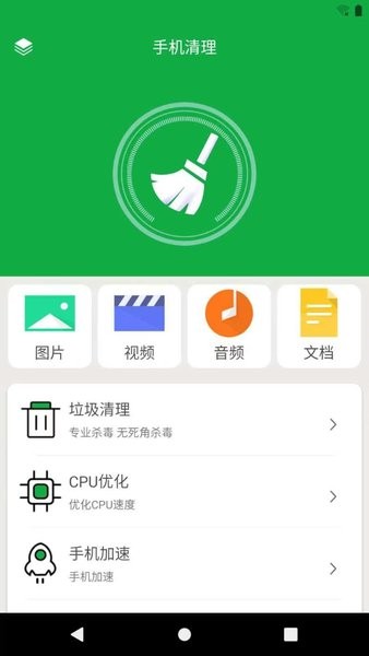 内存清理手机加速app