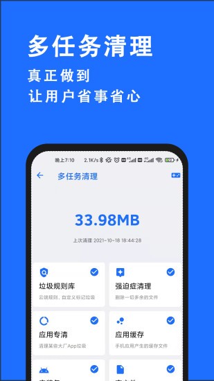 安卓清理君app