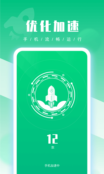 uu手机管家app