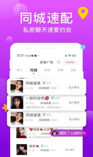 附近觅爱app