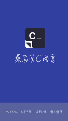 菜鸟学c语言 3.0.3