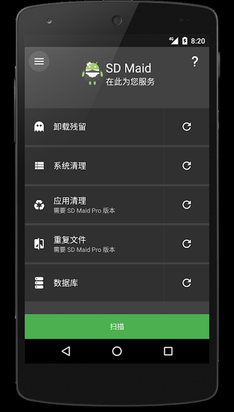 sd maid pro直装破解版 