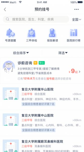 健康怀仁app用户端官方下载 v1.0.13