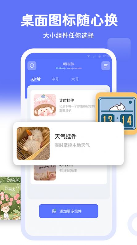 桌面贴贴组件app官方版 v1.0.2