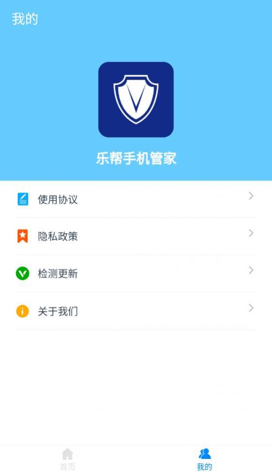 乐帮手机管家清理app手机版 v1.0.0