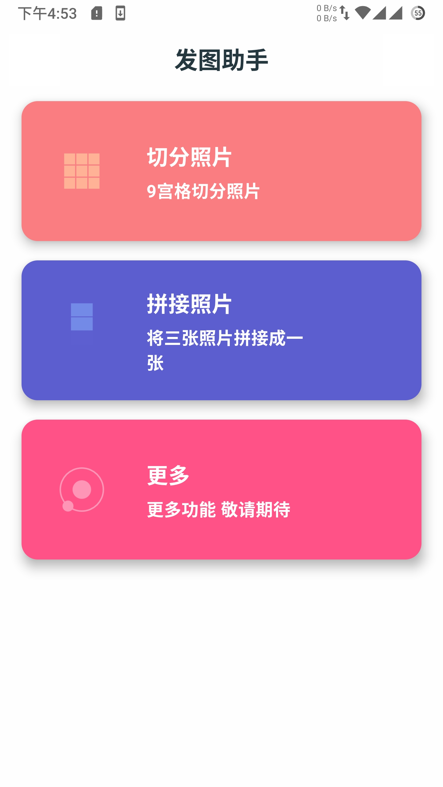 真无敌图片编辑app官方版 v2.1.2