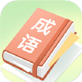 成语大帅app手机版 v1.0.1