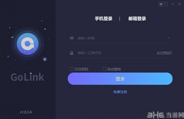 golink加速器无限时长官方版  5.4.5