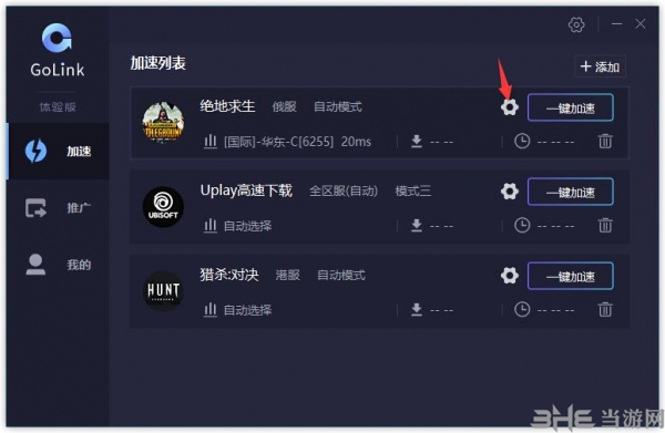 golink加速器无限时长官方版  5.4.5