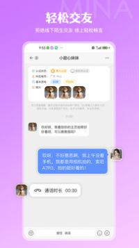 咪呐交友app下载官方版 v1.0.2